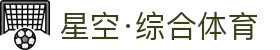 星空·综合(体育中国)官方网站