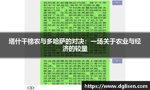 塔什干棉农与多哈萨的对决：一场关于农业与经济的较量